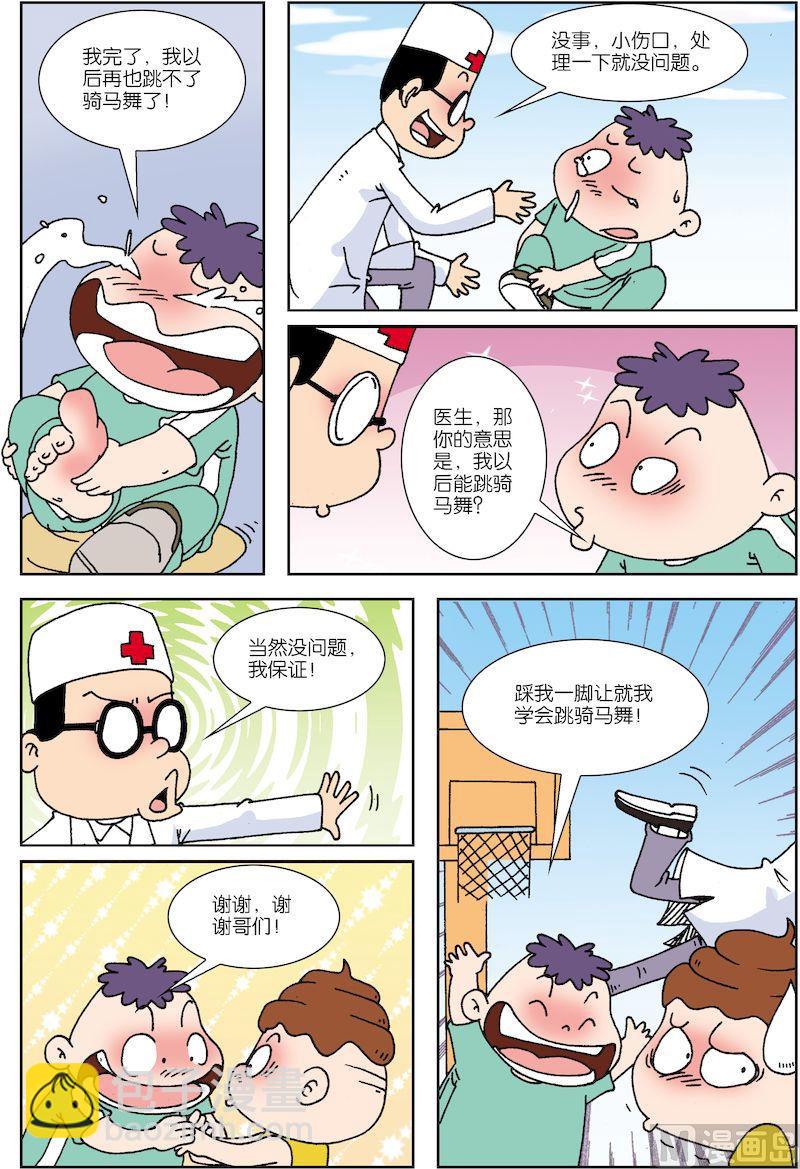 🍚校园也疯狂 06 第12页