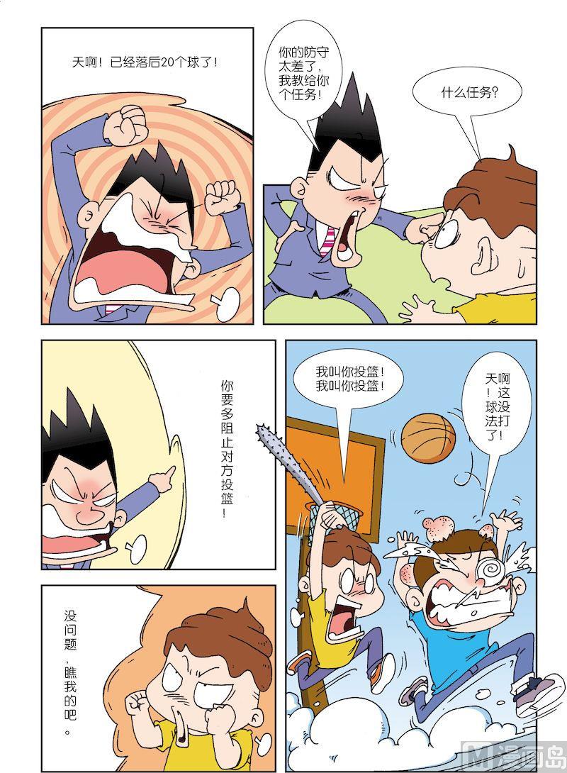 🍚校园也疯狂 06 第13页