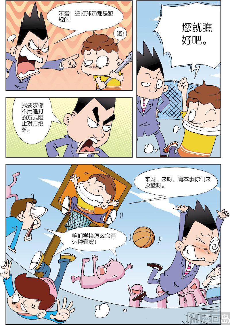 🍚校园也疯狂 06 第14页