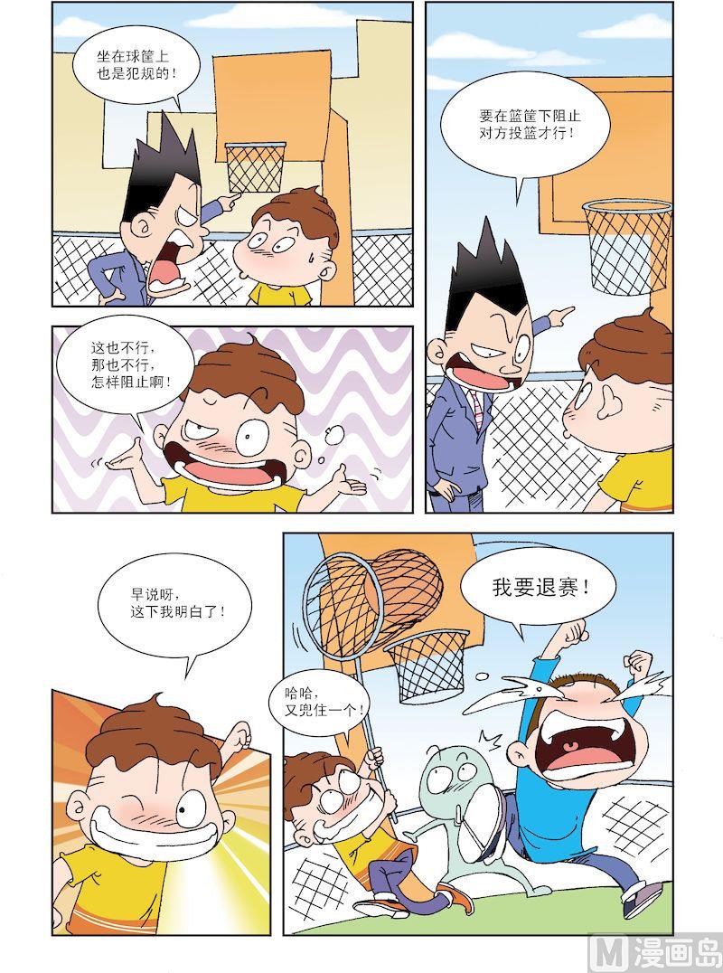 🍚校园也疯狂 06 第15页