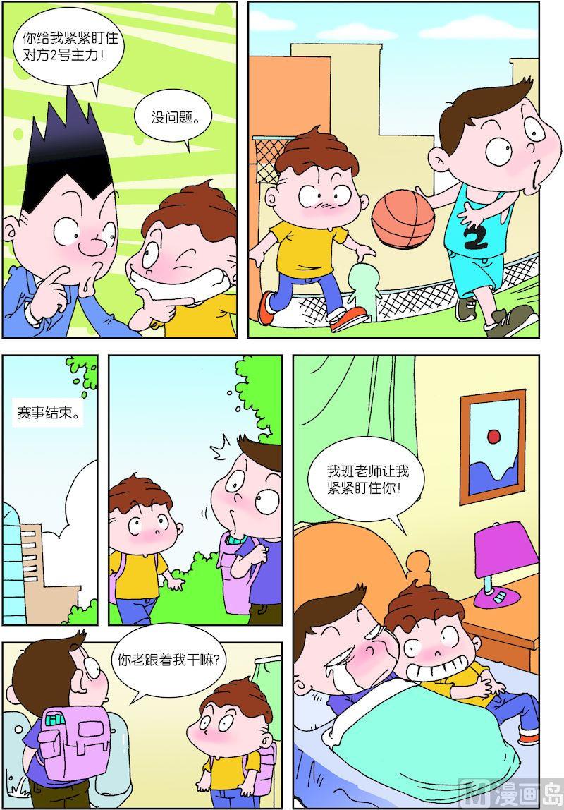 🍚校园也疯狂 06 第16页