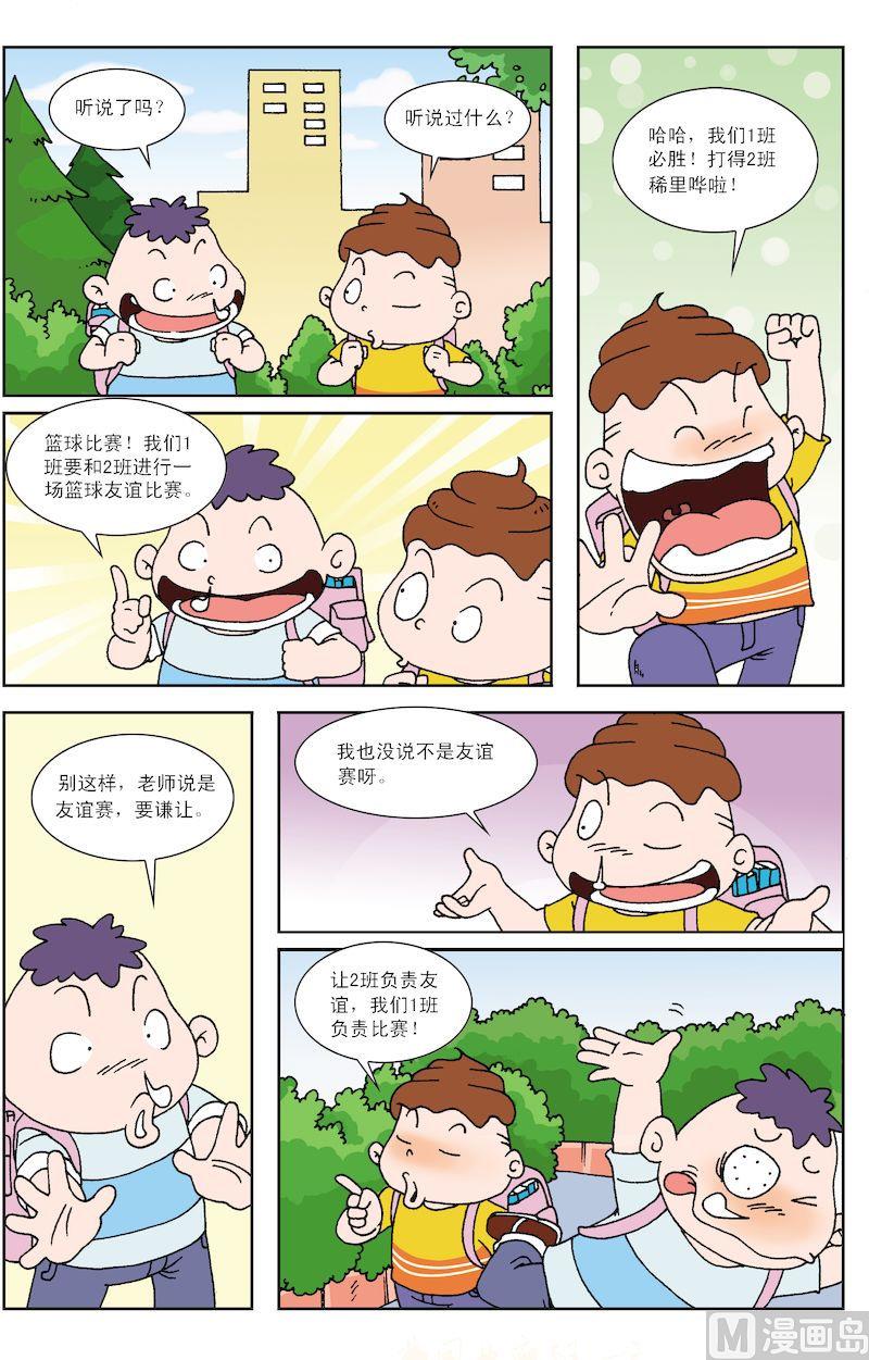 🍚校园也疯狂 06 第2页