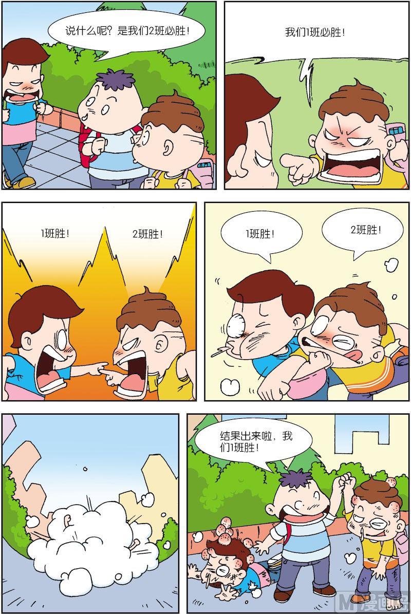 🍚校园也疯狂 06 第3页