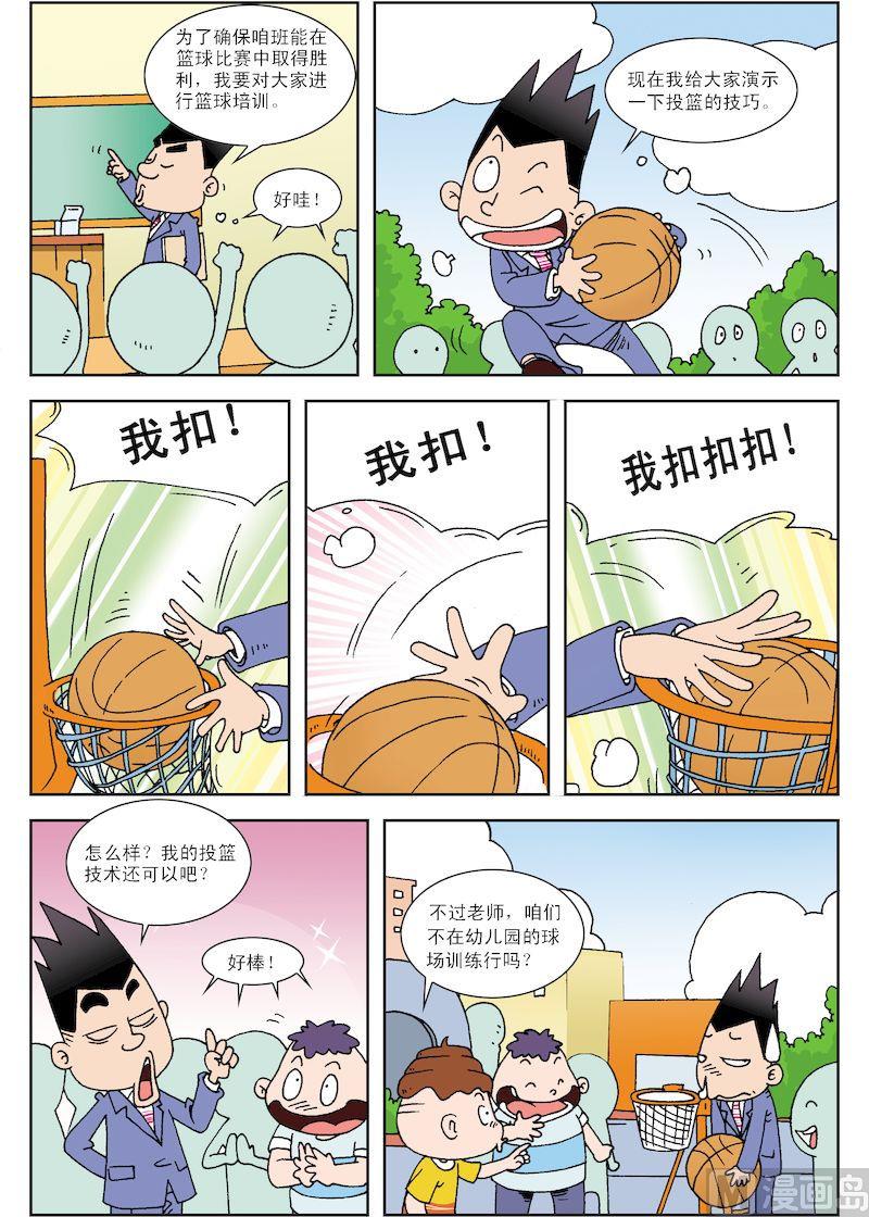 🍚校园也疯狂 06 第4页