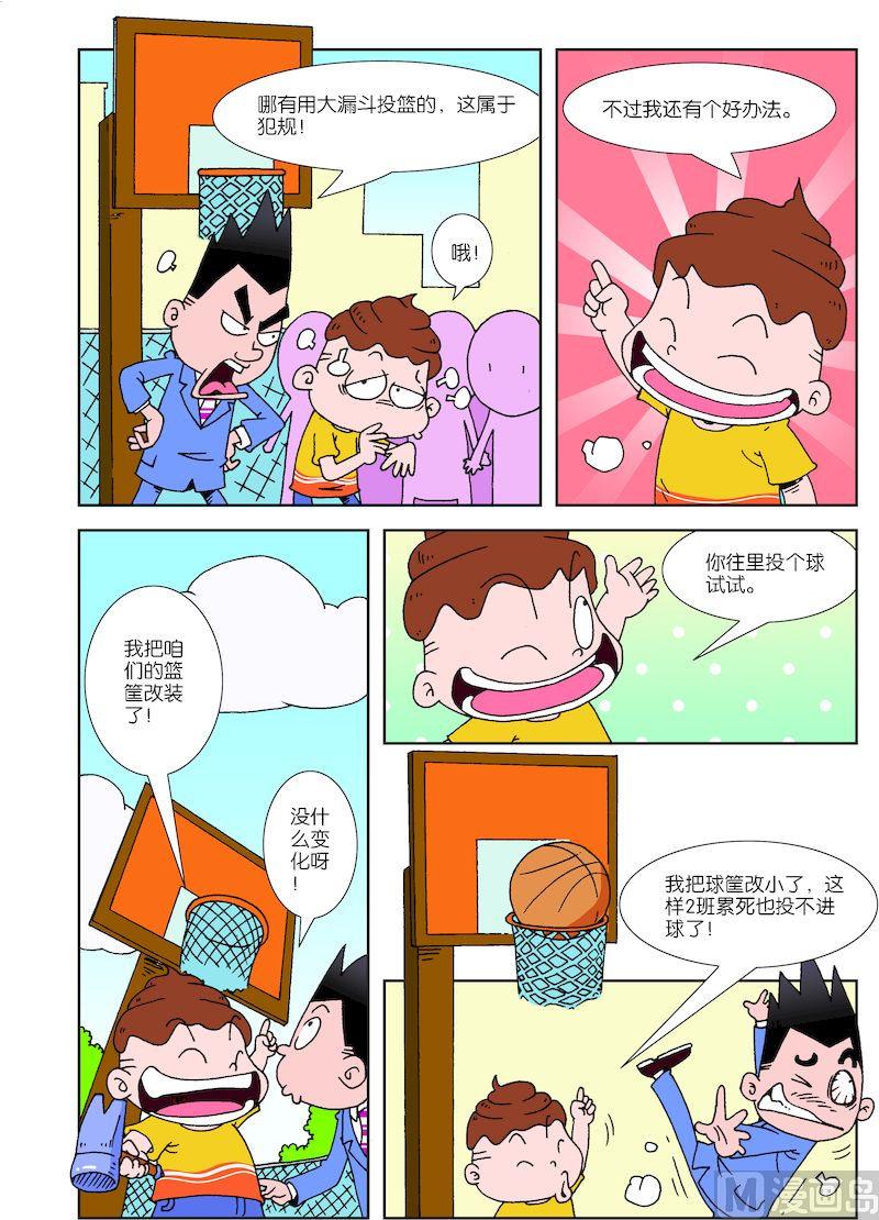 🍚校园也疯狂 06 第6页