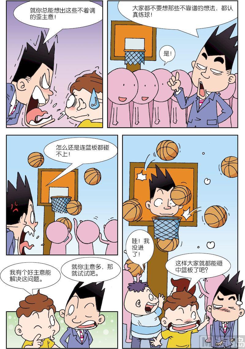 🍚校园也疯狂 06 第7页