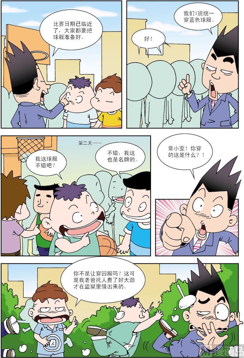 🍚校园也疯狂 06 第8页