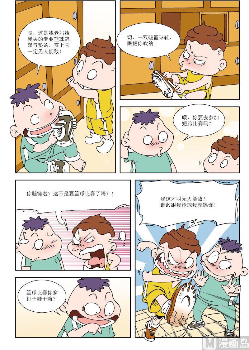 🍚校园也疯狂 06 第9页