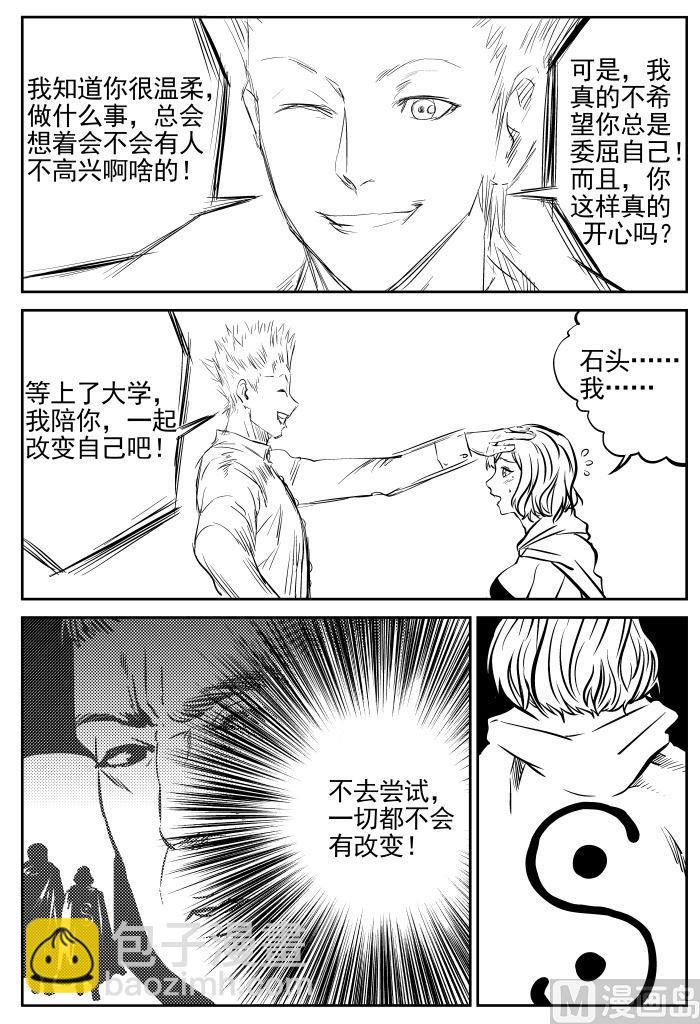 🍚校园易芝樱 第4话01 第12页