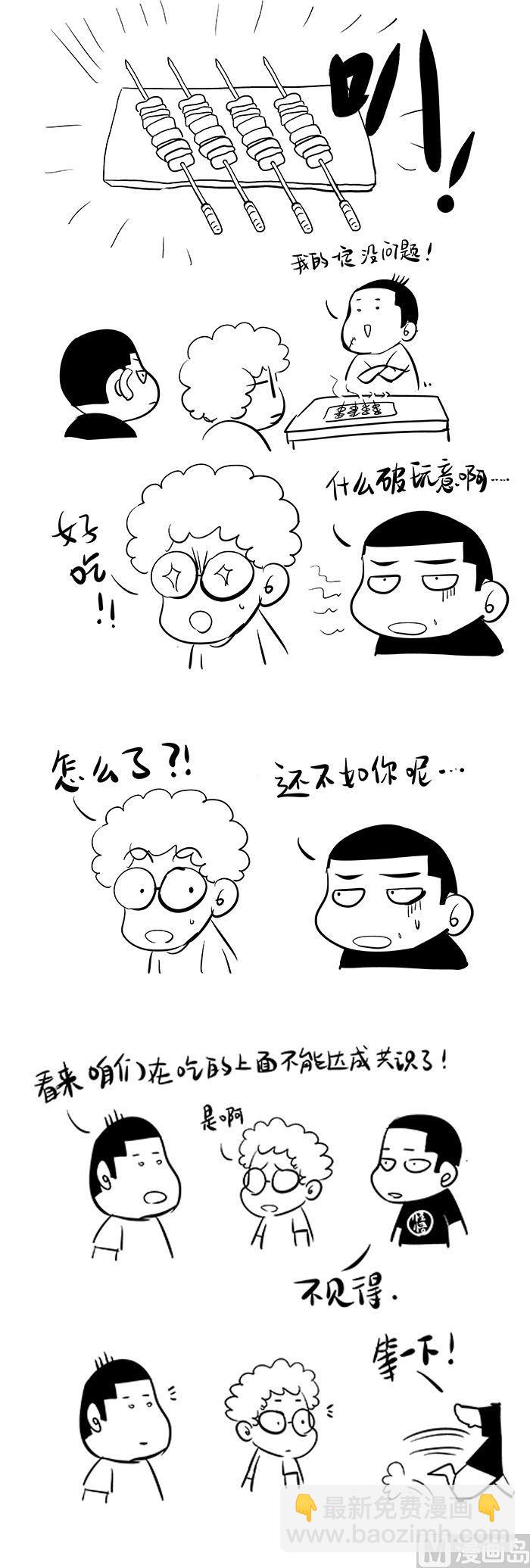 🍚校园易芝樱 第4话01 第16页