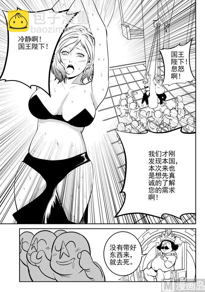 🍚校园易芝樱 第4话01 第2页