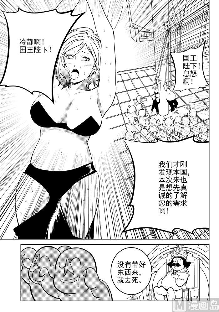 🍚校园易芝樱 第6话04 第2页