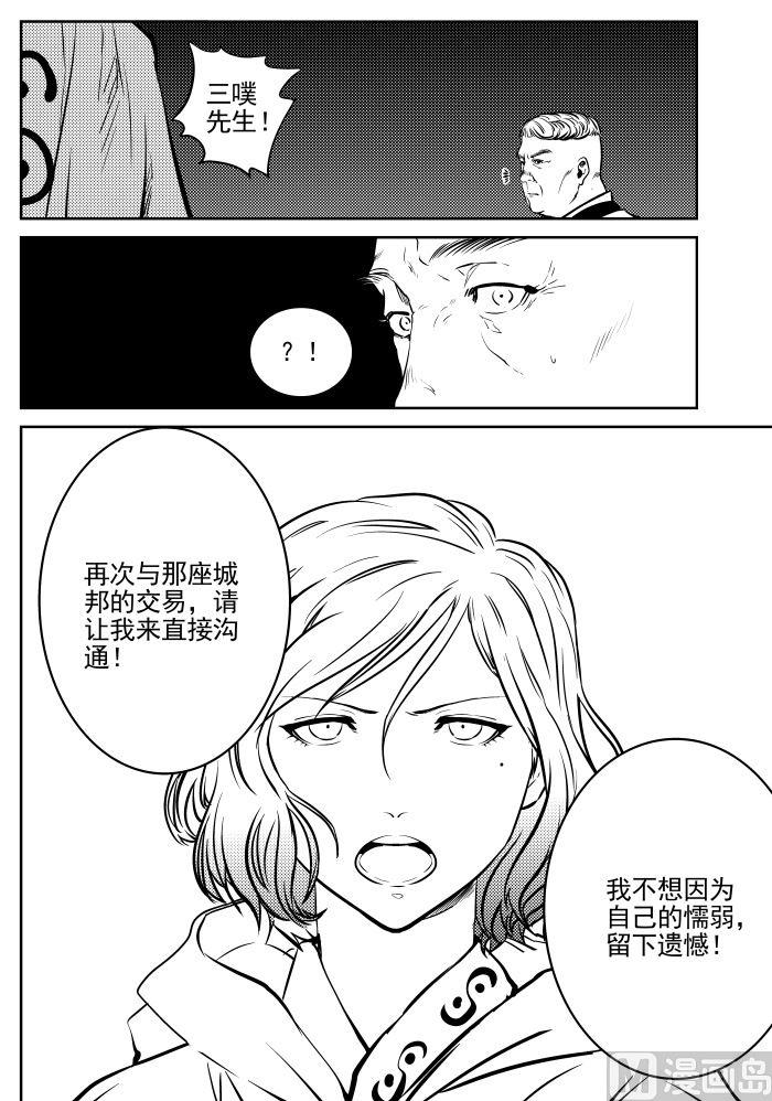 🍚校园易芝樱 第6话06 第13页
