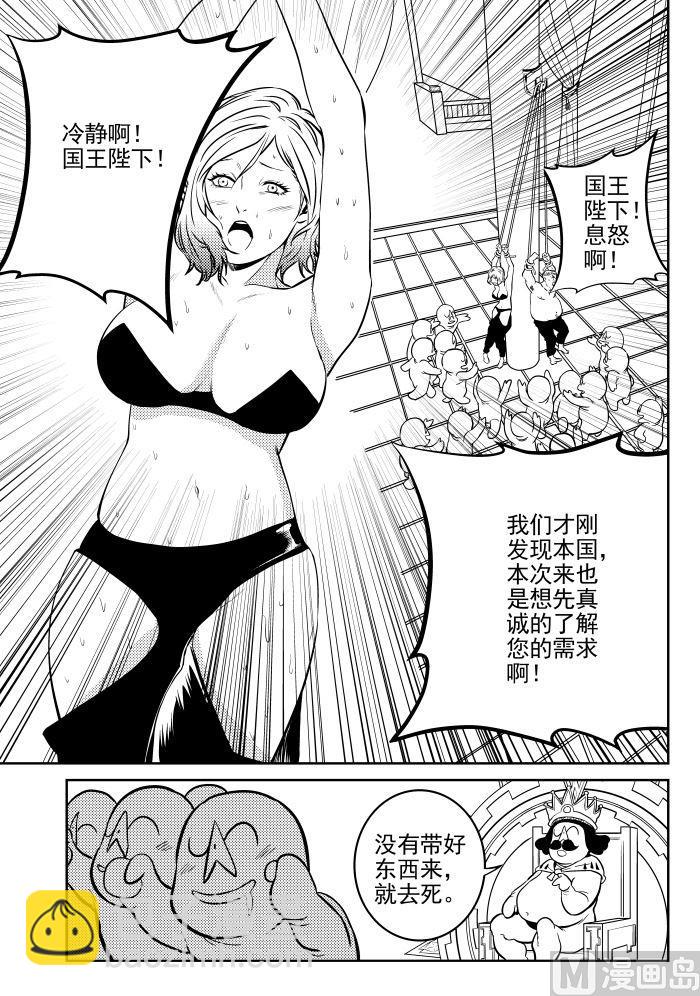 🍚校园易芝樱 第6话10 第2页
