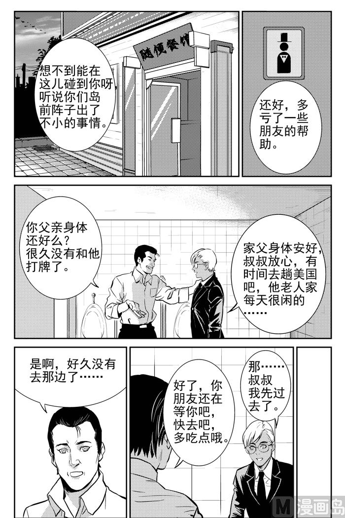 🍚校园易芝樱 第7话02 第1页
