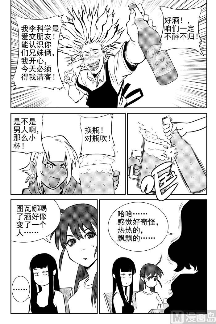 🍚校园易芝樱 第7话02 第2页