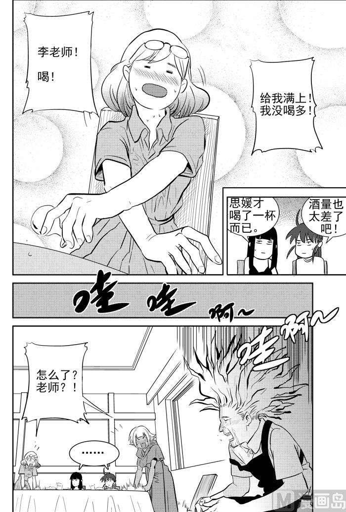 🍚校园易芝樱 第7话02 第3页