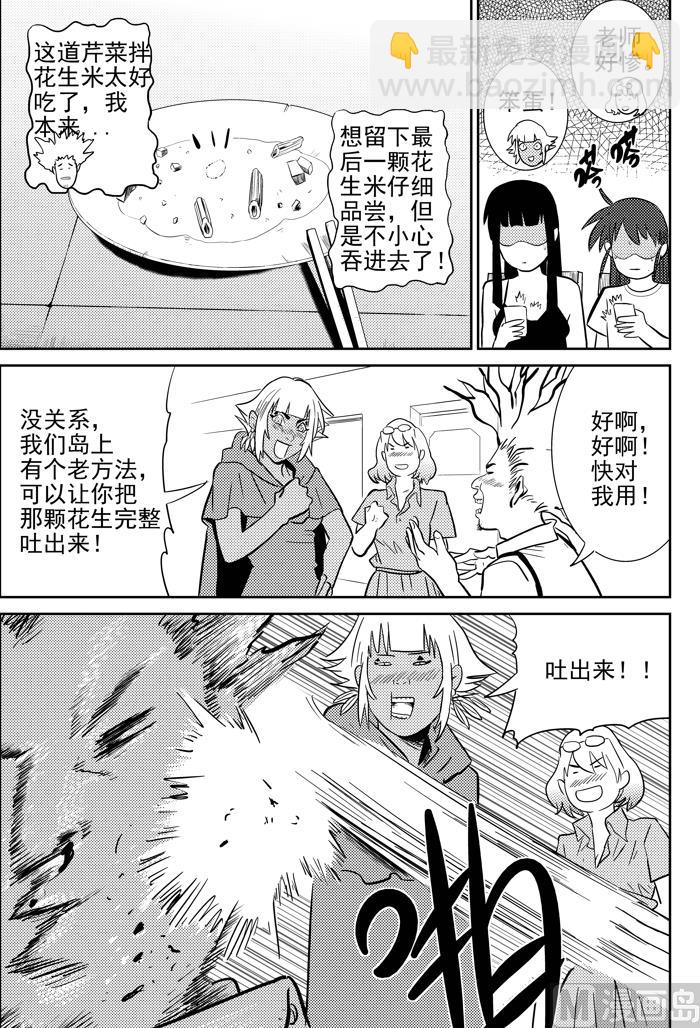 🍚校园易芝樱 第7话02 第4页