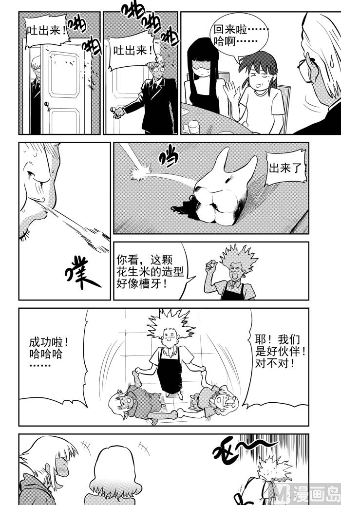 🍚校园易芝樱 第7话02 第5页