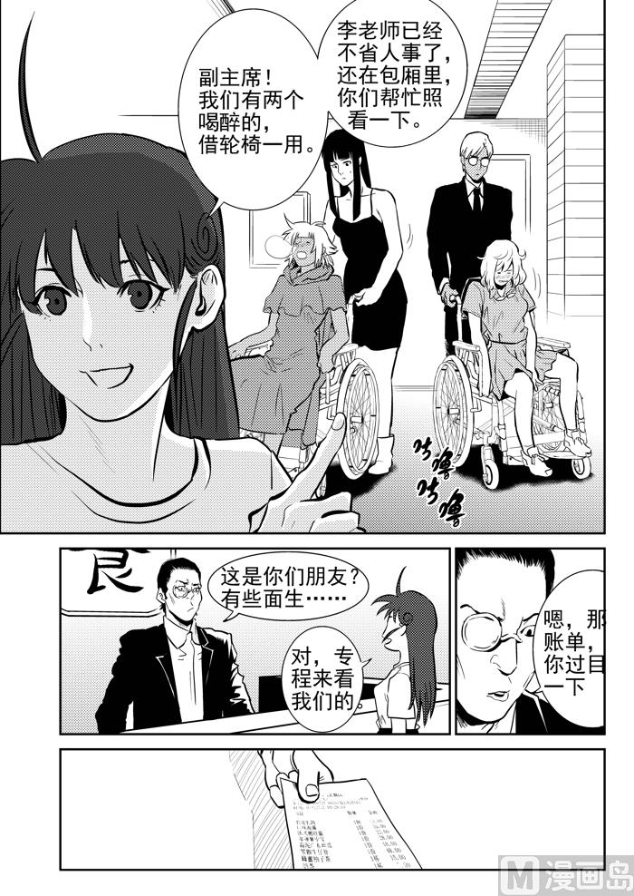 🍚校园易芝樱 第7话02 第6页