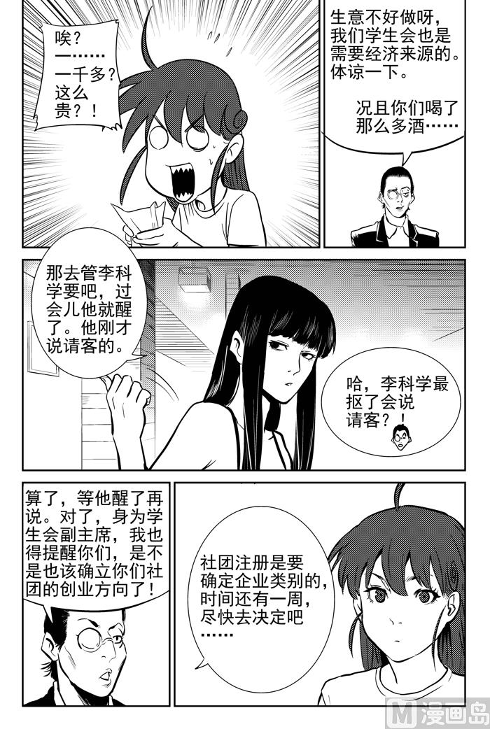 🍚校园易芝樱 第7话02 第7页