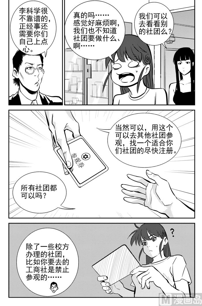 🍚校园易芝樱 第7话02 第8页