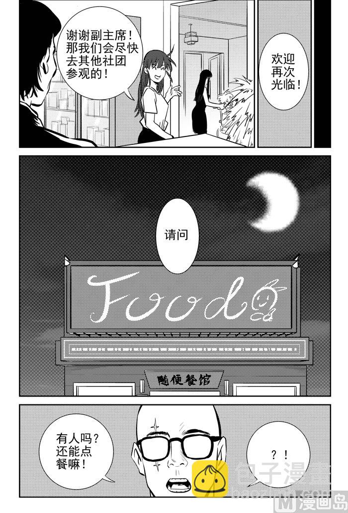 🍚校园易芝樱 第7话02 第9页