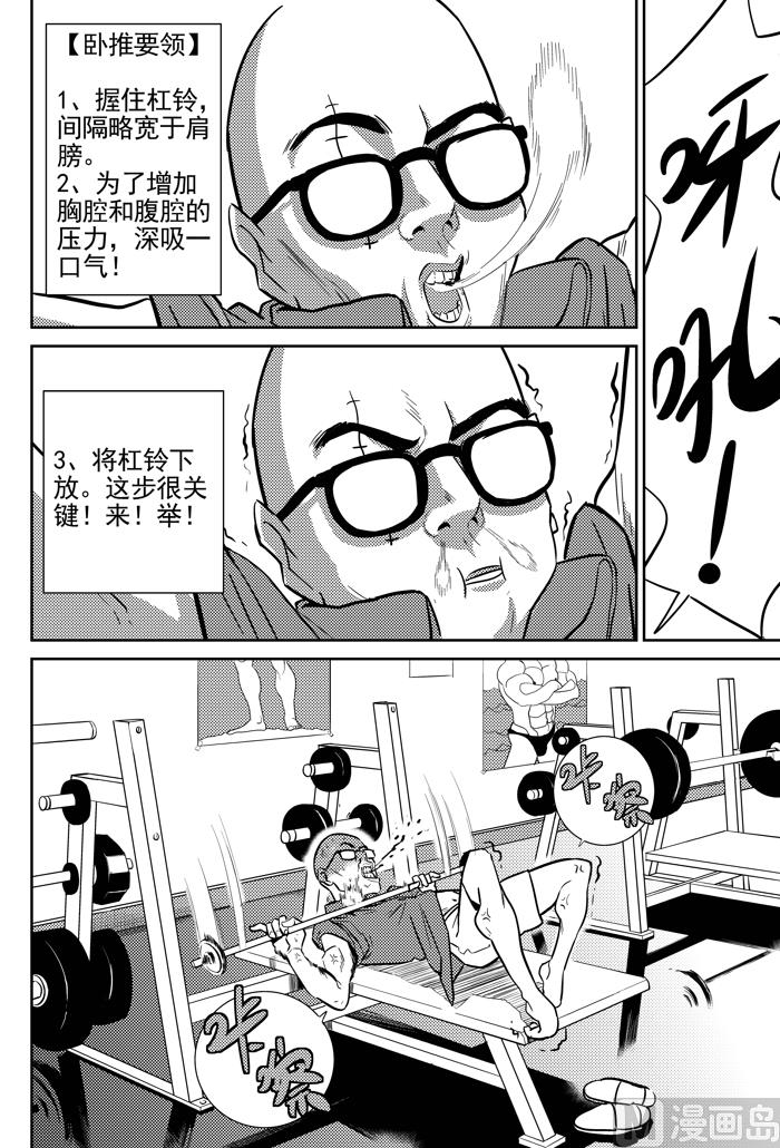 🍚校园易芝樱 第8话02 第1页