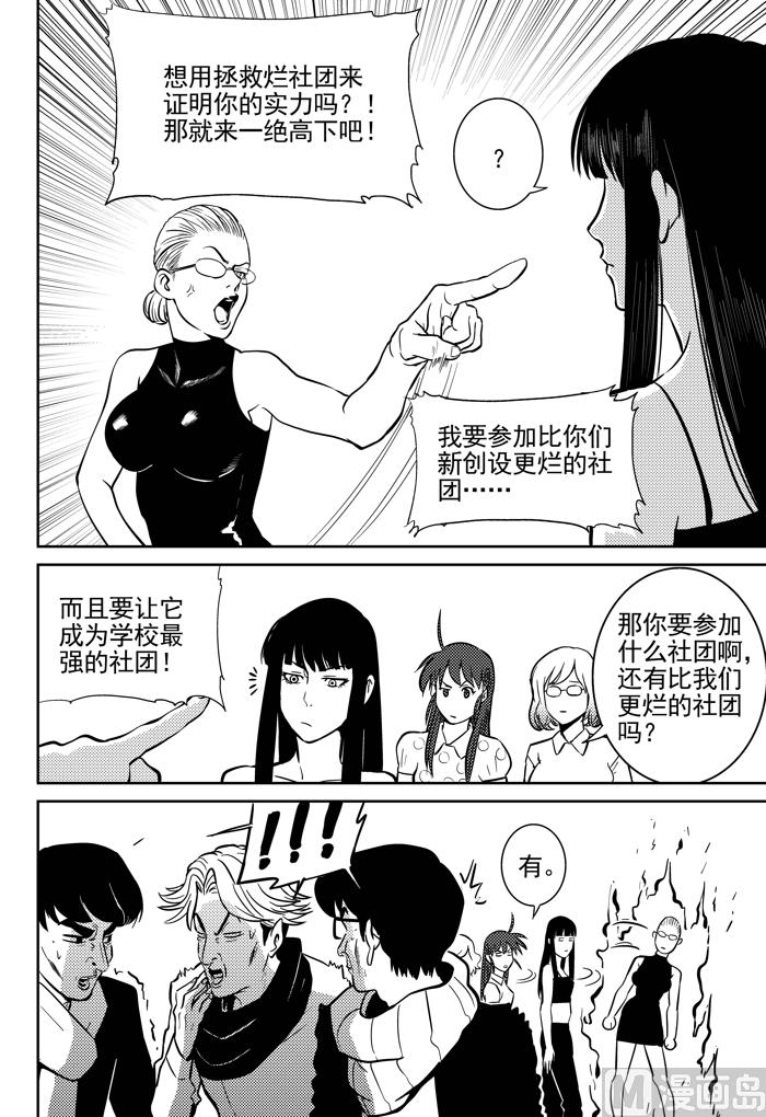 🍚校园易芝樱 第8话02 第11页