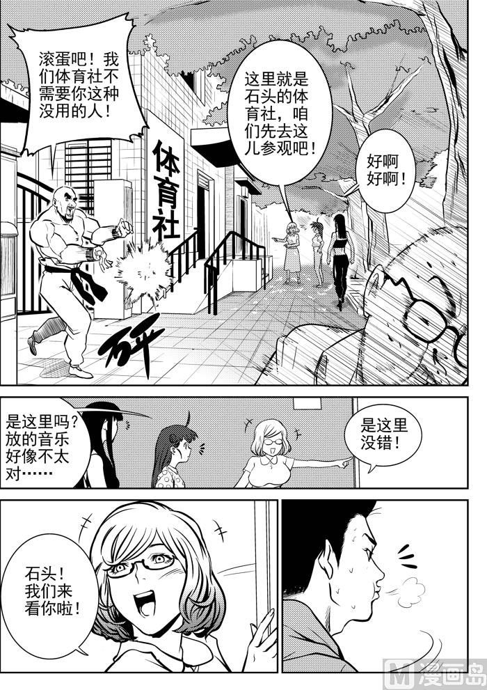 🍚校园易芝樱 第8话02 第2页
