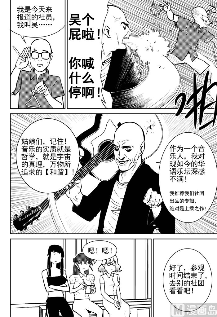 🍚校园易芝樱 第8话02 第5页