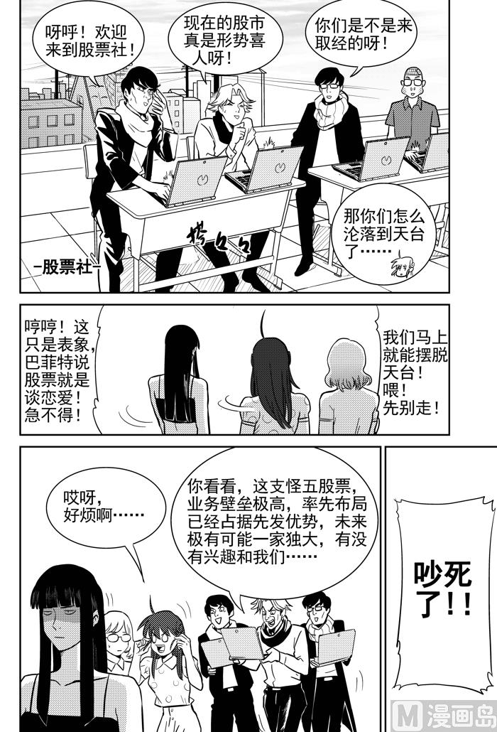 🍚校园易芝樱 第8话02 第7页