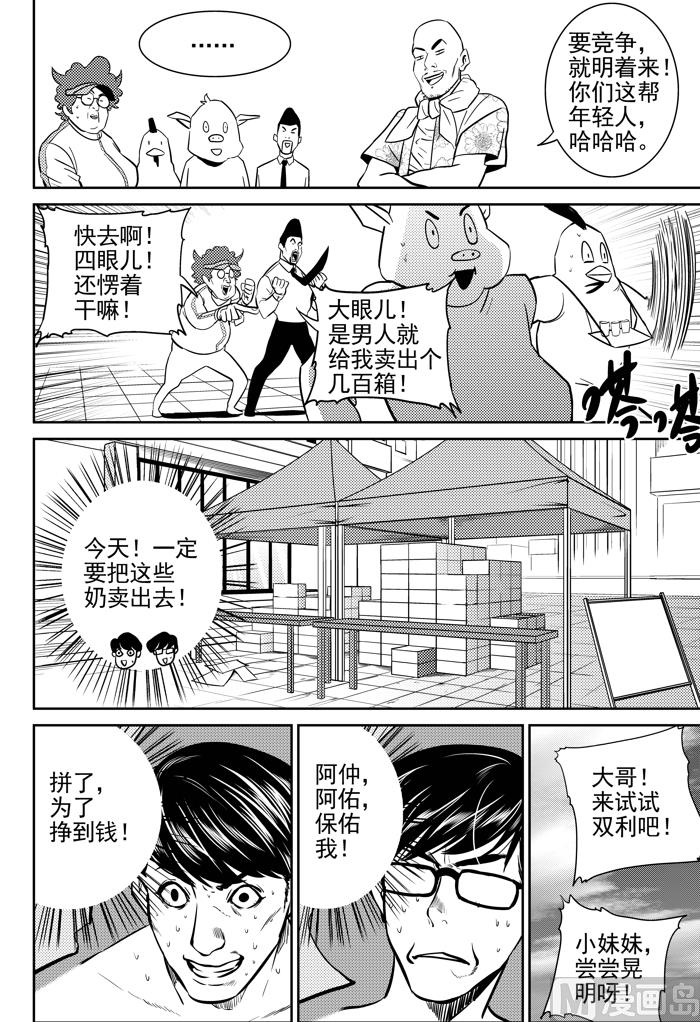 🍚校园易芝樱 第9话02 第3页