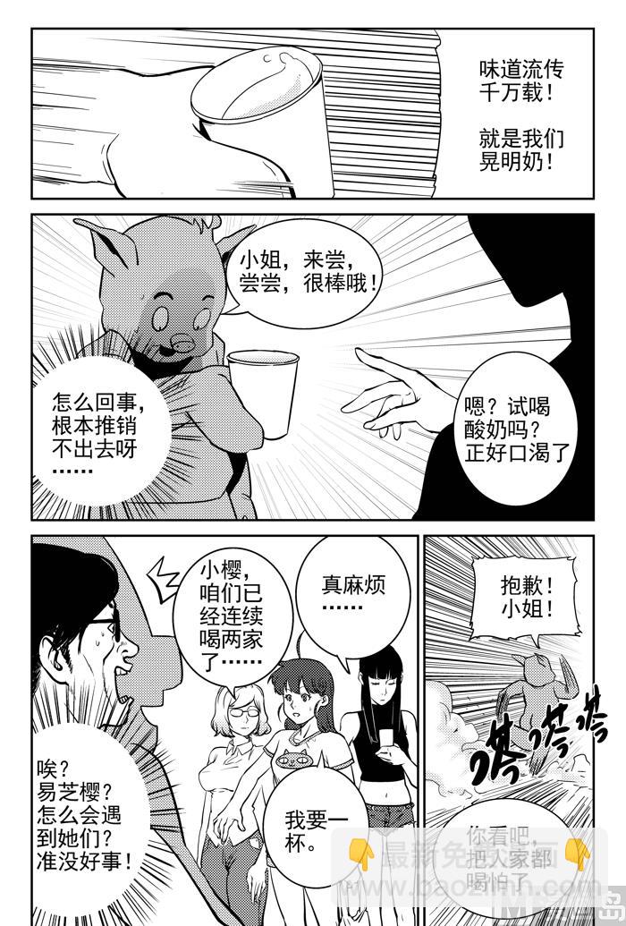 🍚校园易芝樱 第9话02 第4页
