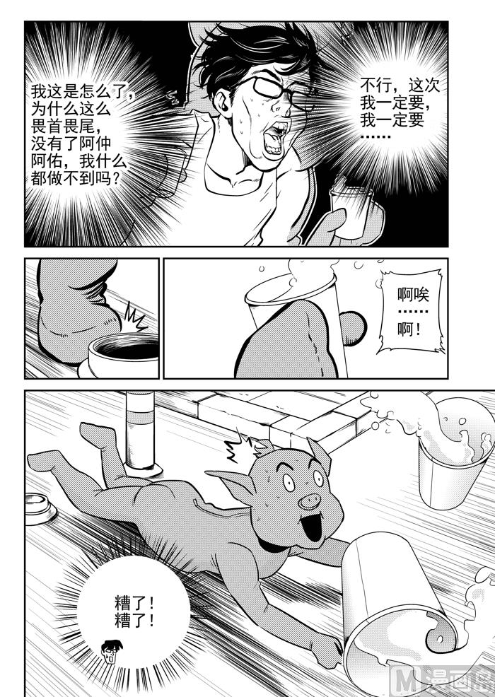 🍚校园易芝樱 第9话02 第5页