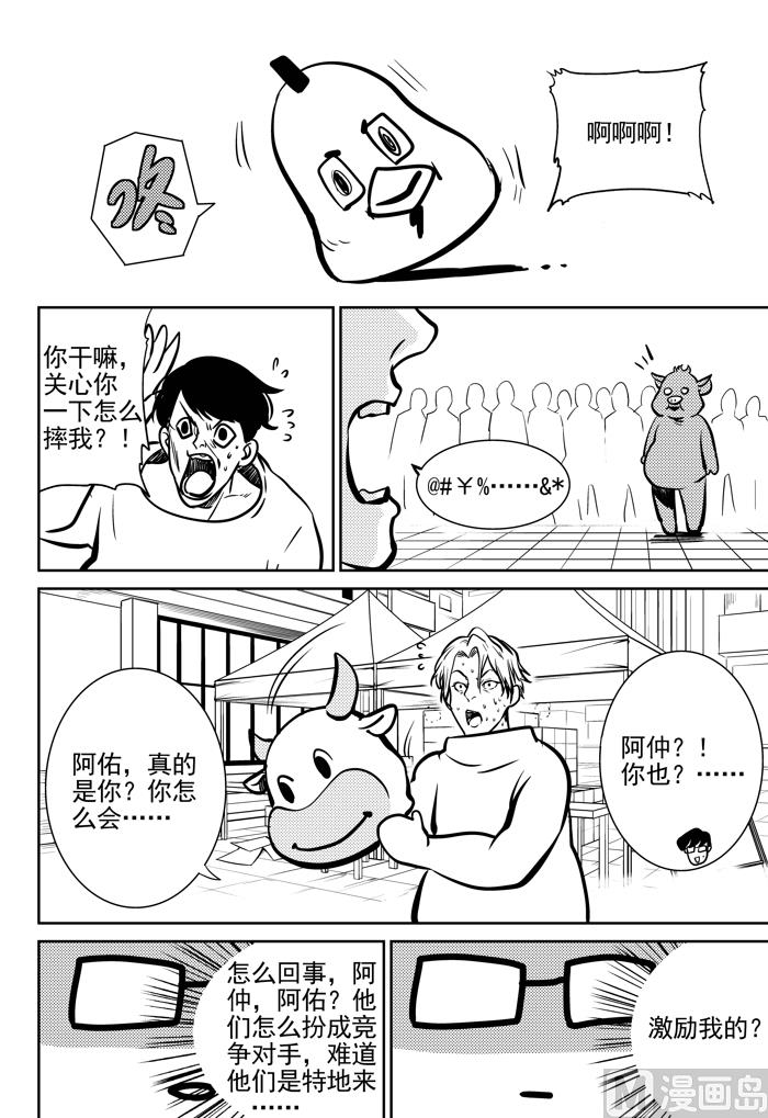 🍚校园易芝樱 第9话02 第9页