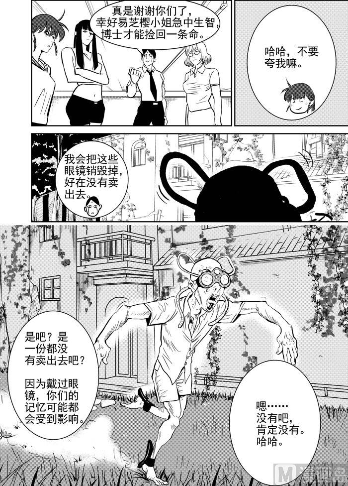 🍚校园易芝樱 第10话02 第12页
