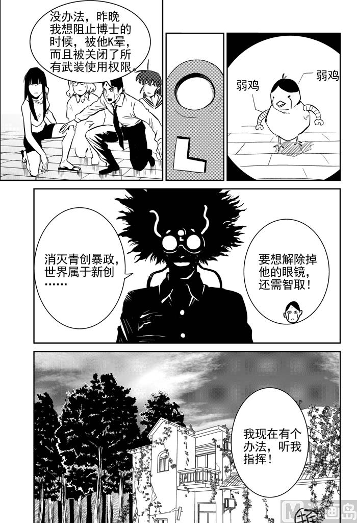 🍚校园易芝樱 第10话02 第6页
