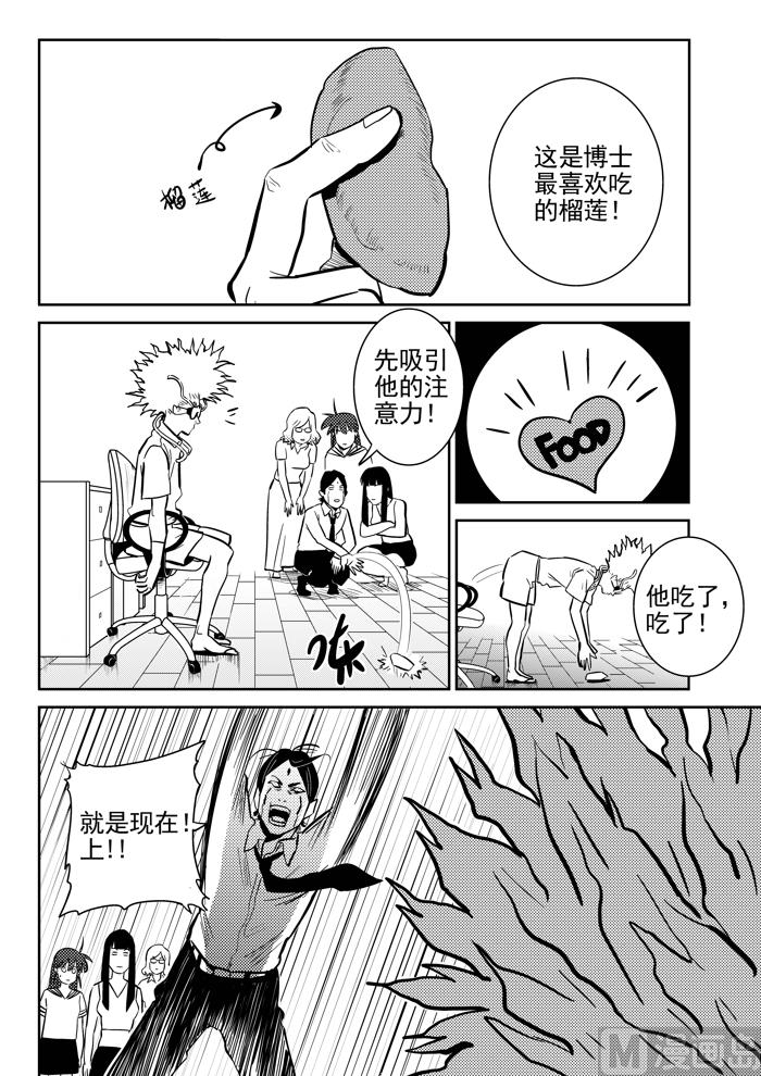 🍚校园易芝樱 第10话02 第7页