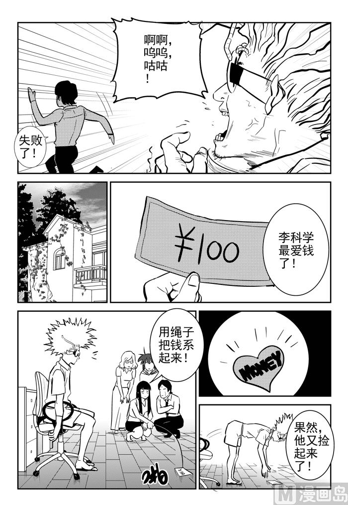 🍚校园易芝樱 第10话02 第8页