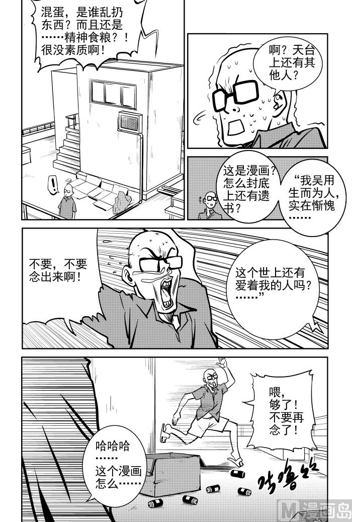 🍚校园易芝樱 第12话01 第11页