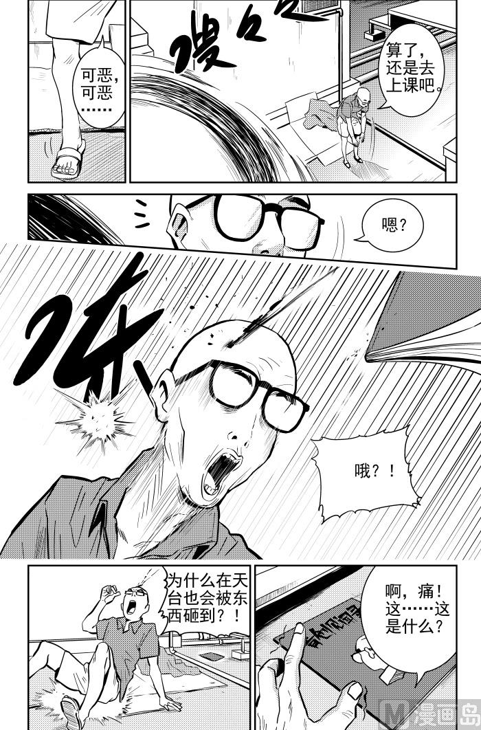 🍚校园易芝樱 第12话01 第2页