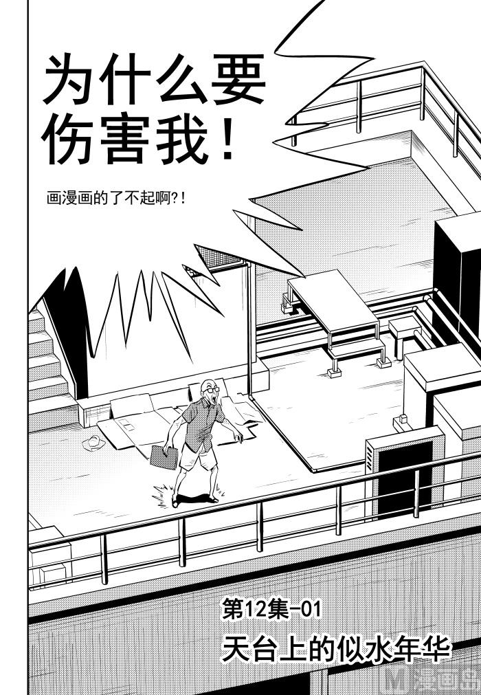 🍚校园易芝樱 第12话01 第7页