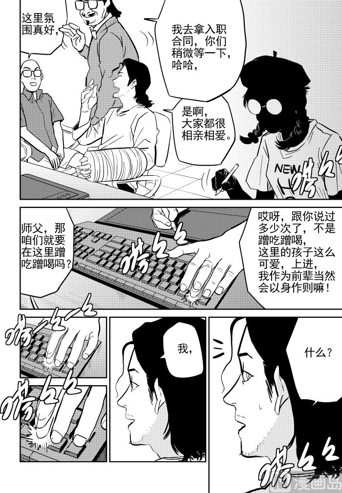 🍚校园易芝樱 第12话03 第11页