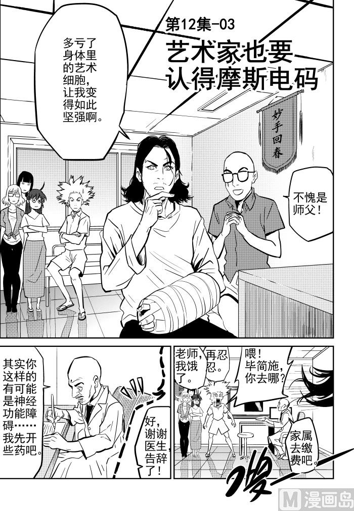 🍚校园易芝樱 第12话03 第2页