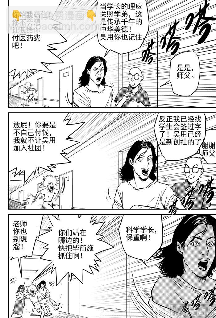 🍚校园易芝樱 第12话03 第3页