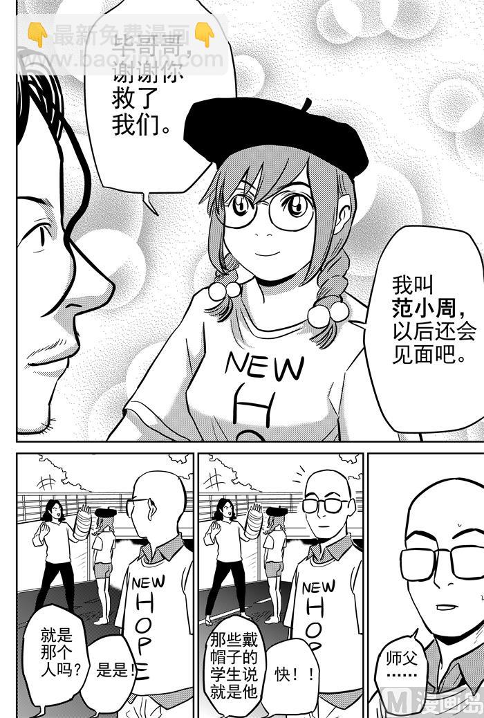 🍚校园易芝樱 第12话05 第13页