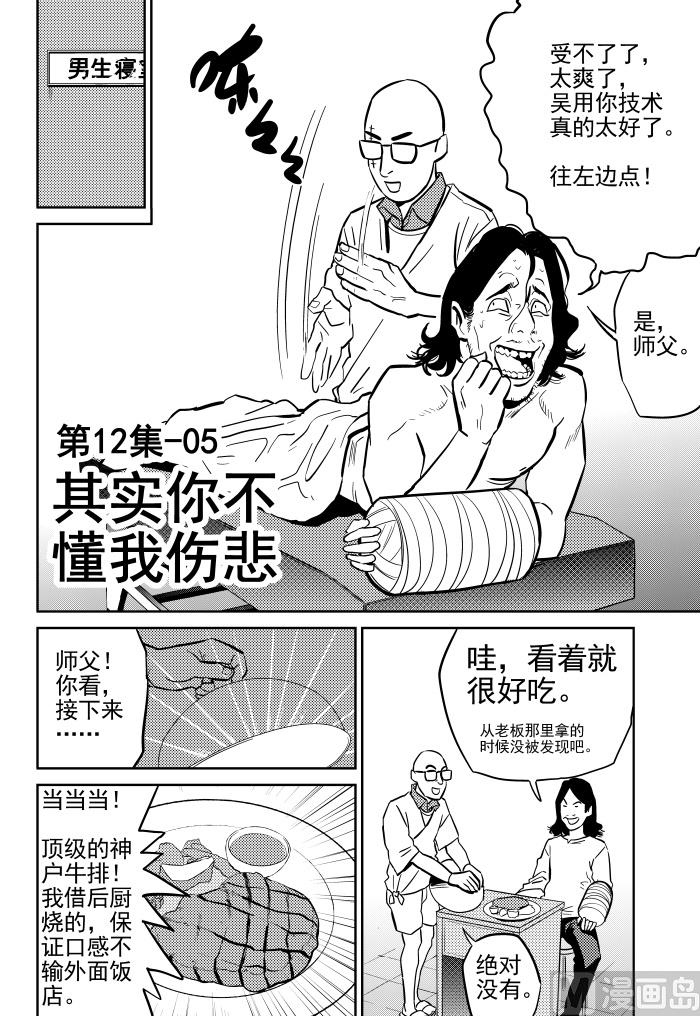 🍚校园易芝樱 第12话05 第3页