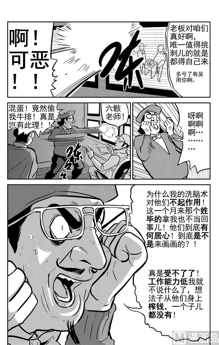 🍚校园易芝樱 第12话05 第4页
