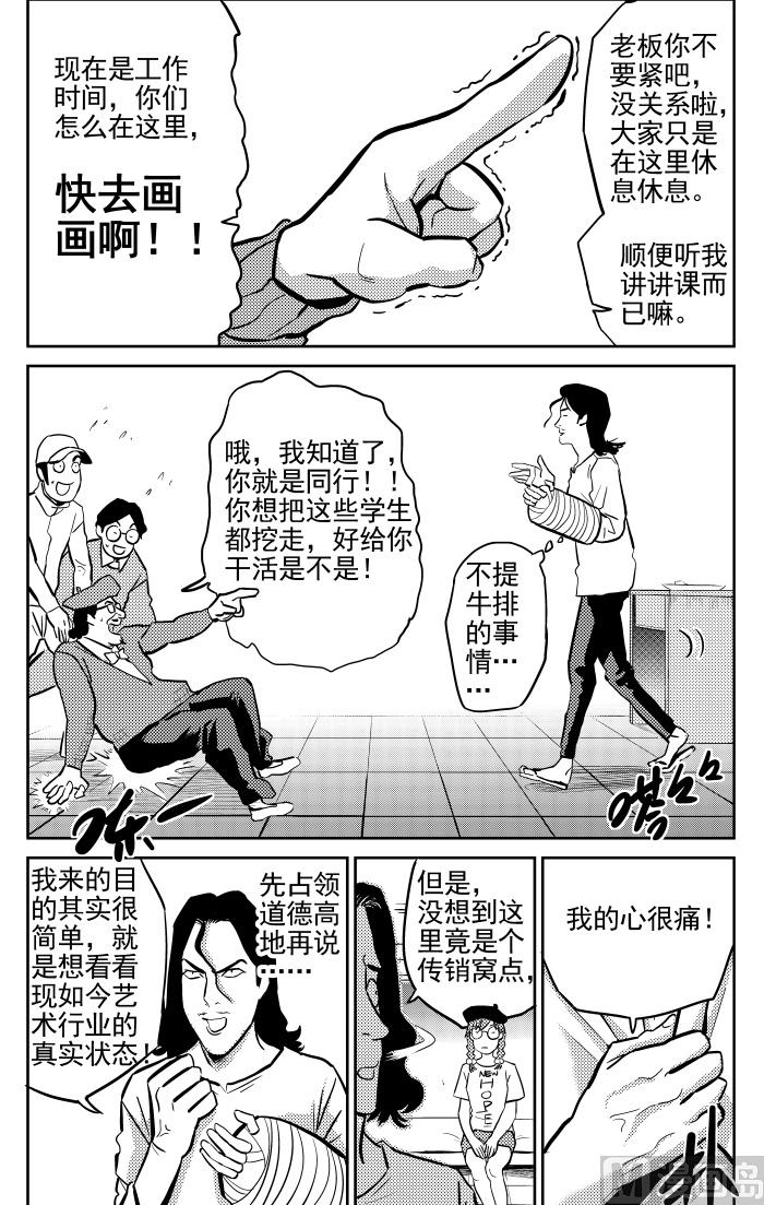 🍚校园易芝樱 第12话05 第7页
